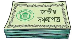 সঞ্চয়পত্রে বিনিয়োগে নতুন মুনাফা হার