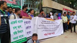 অগ্রণী ব্যাংকের এজেন্ট ব্যাংকিং চালু ও বকেয়া পরিশোধের দাবীতে আল্টিমেটাম