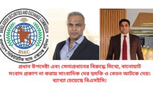 এলআর গ্লোবালের রিয়াজ ইসলামের কাছে ব্যাখ্যা চেয়েছে বিএসইসি