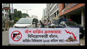 রাষ্ট্রীয় মদদে ‘ক্রসফায়ার’ যদি অবৈধ হয়, তবে বিনিয়োগকারী নিধনের ‘মার্জিন ঋণ বিধিমালা-২০২৫’ কেন নয়