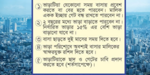 ভাড়াটিয়াদের জন্য বড় সুখবর